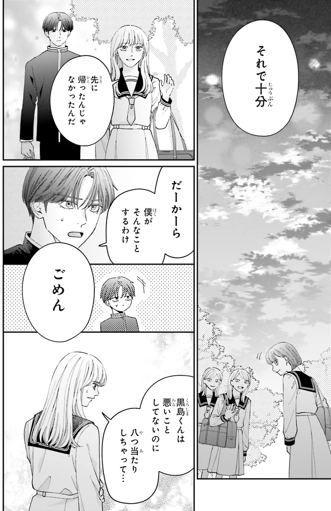 『護衛彼氏のウラオモテ1』より
