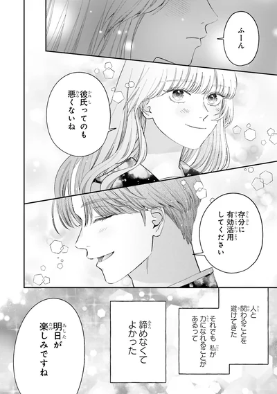 『護衛彼氏のウラオモテ1』より