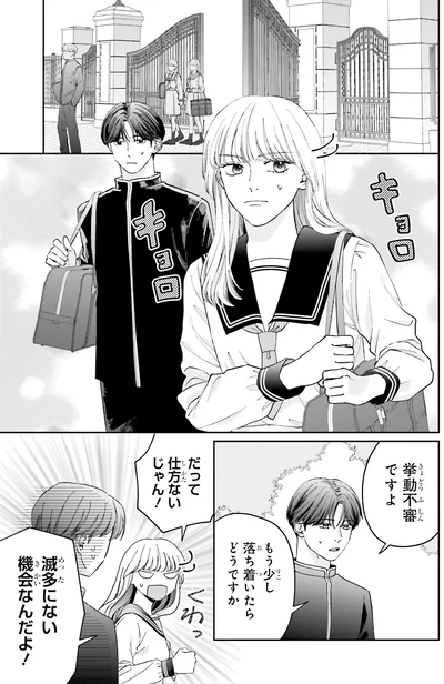 『護衛彼氏のウラオモテ1』より