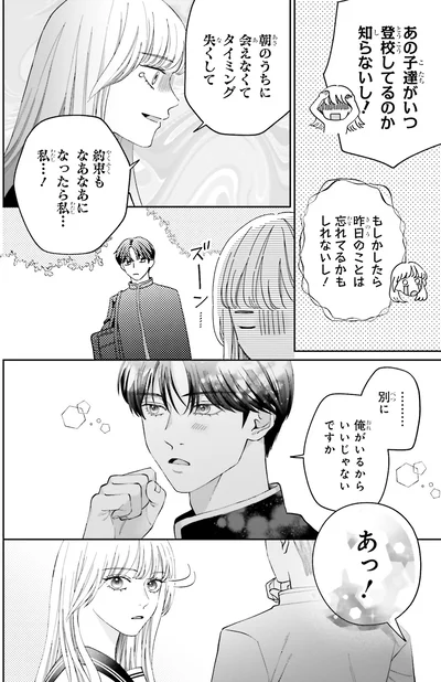 『護衛彼氏のウラオモテ1』より
