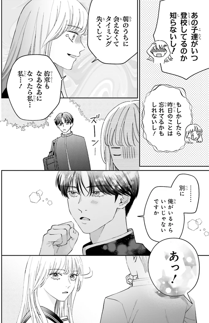 『護衛彼氏のウラオモテ1』より