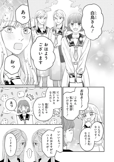 『護衛彼氏のウラオモテ1』より