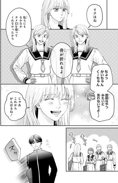 『護衛彼氏のウラオモテ1』より