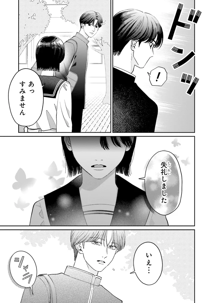 『護衛彼氏のウラオモテ1』より