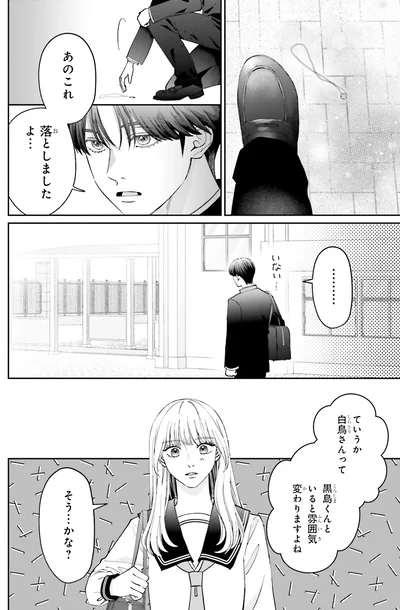 『護衛彼氏のウラオモテ1』より