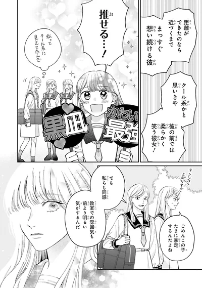 『護衛彼氏のウラオモテ1』より