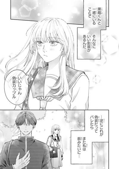『護衛彼氏のウラオモテ1』より