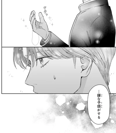 『護衛彼氏のウラオモテ1』より