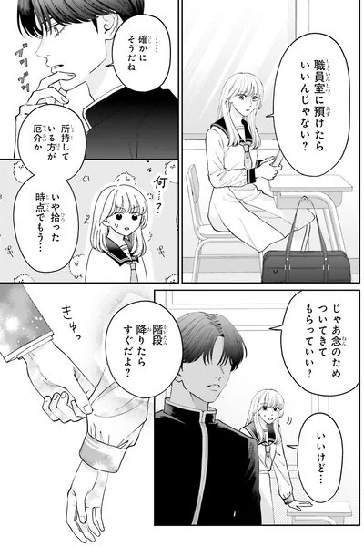 『護衛彼氏のウラオモテ1』より