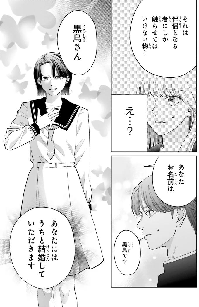 『護衛彼氏のウラオモテ1』より