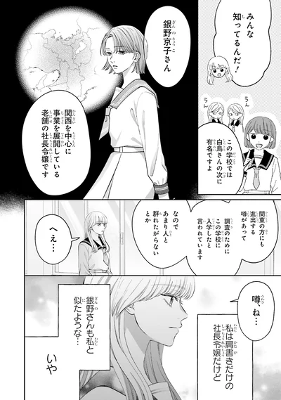 『護衛彼氏のウラオモテ1』より