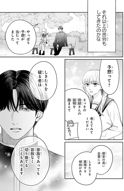 『護衛彼氏のウラオモテ1』より