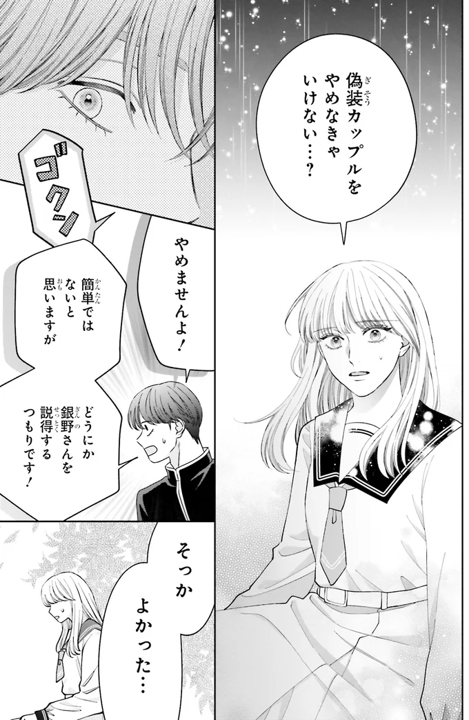 『護衛彼氏のウラオモテ1』より