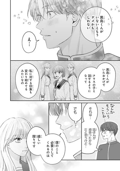 『護衛彼氏のウラオモテ1』より