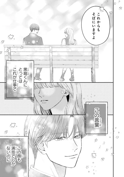 『護衛彼氏のウラオモテ1』より