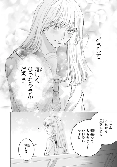 『護衛彼氏のウラオモテ1』より
