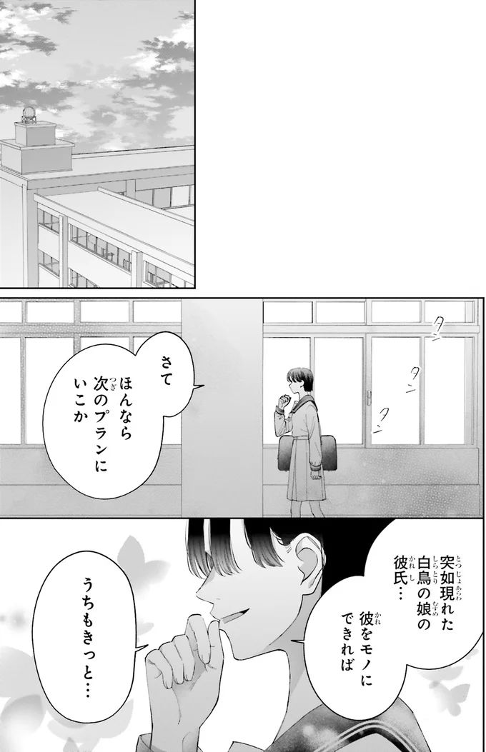 『護衛彼氏のウラオモテ1』より