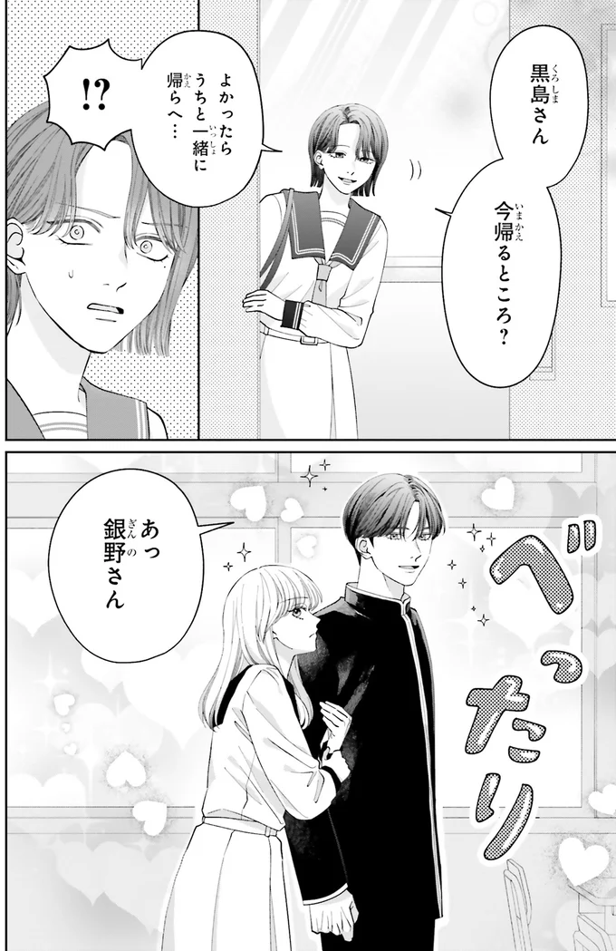 『護衛彼氏のウラオモテ1』より