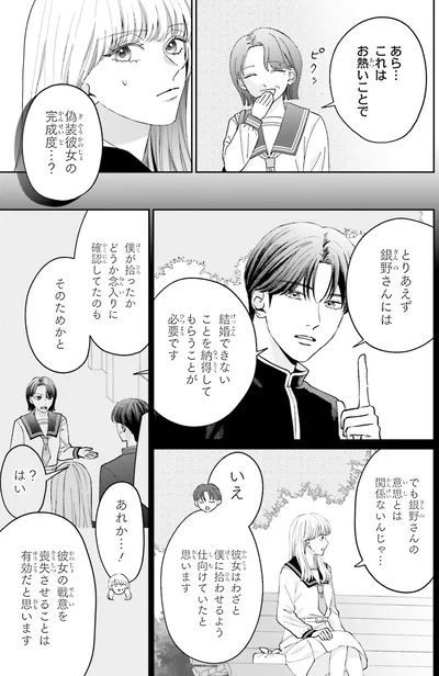 『護衛彼氏のウラオモテ1』より