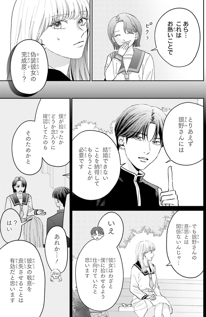 『護衛彼氏のウラオモテ1』より
