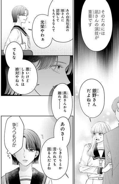 『護衛彼氏のウラオモテ1』より
