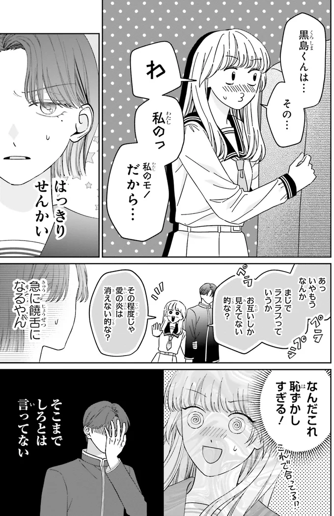 『護衛彼氏のウラオモテ1』より