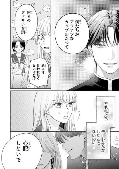 『護衛彼氏のウラオモテ1』より