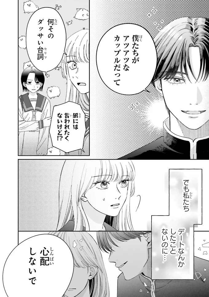 『護衛彼氏のウラオモテ1』より