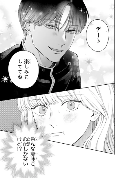 『護衛彼氏のウラオモテ1』より