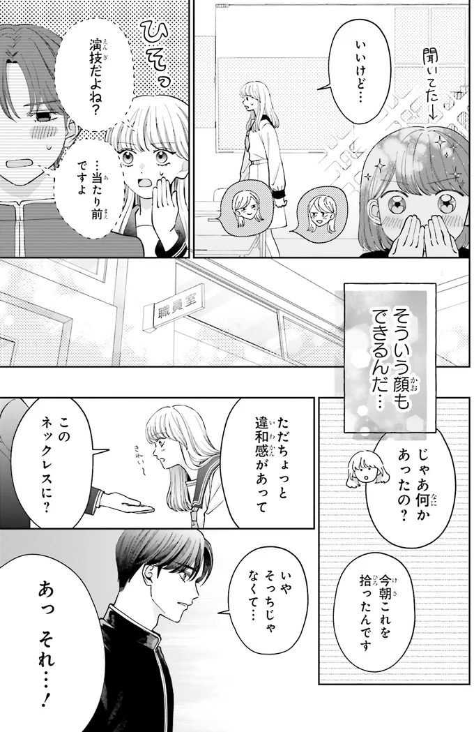 『護衛彼氏のウラオモテ1』より
