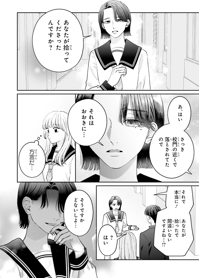 『護衛彼氏のウラオモテ1』より