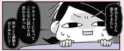 何かしら運動をはじめないと…