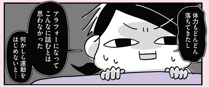 何かしら運動をはじめないと…