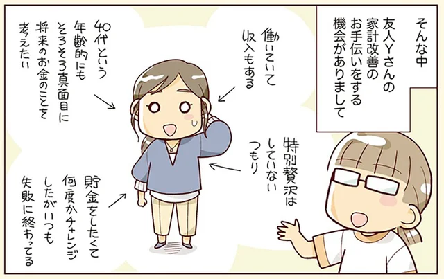 お金の悩みを抱える方へ。「お金の失敗は一通りやってきた」女性が構築した管理方法とは【貯金ゼロから「貯められる人」になりました】