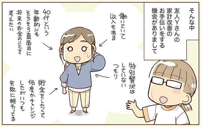 友人の家計改善のお手伝い