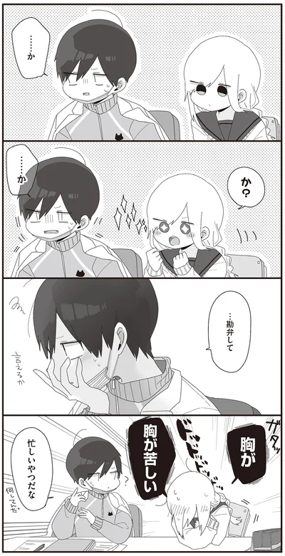 胸が　胸が苦しい