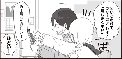 というわけでプリーズ！セイ！「帰したくない」