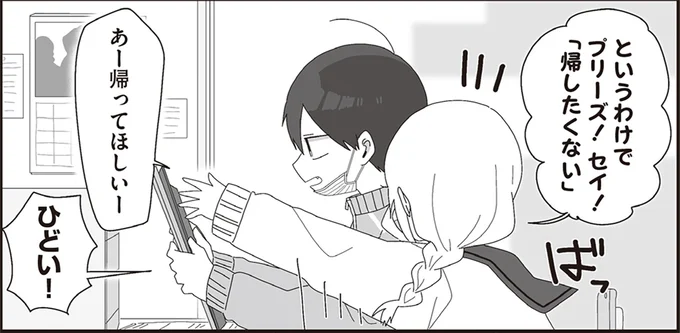というわけでプリーズ！セイ！「帰したくない」