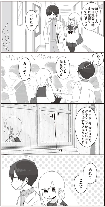 『ほむら先生はたぶんモテない4』より