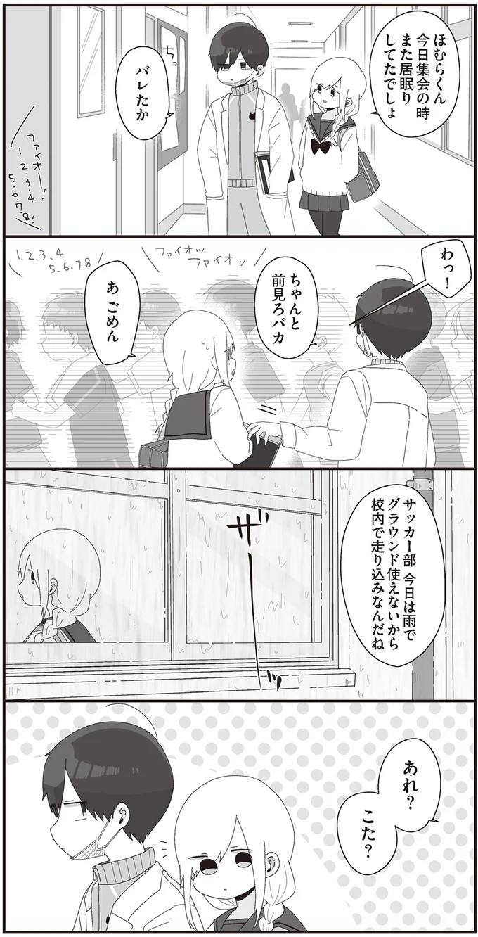 『ほむら先生はたぶんモテない4』より