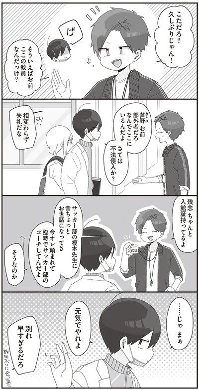 『ほむら先生はたぶんモテない4』より