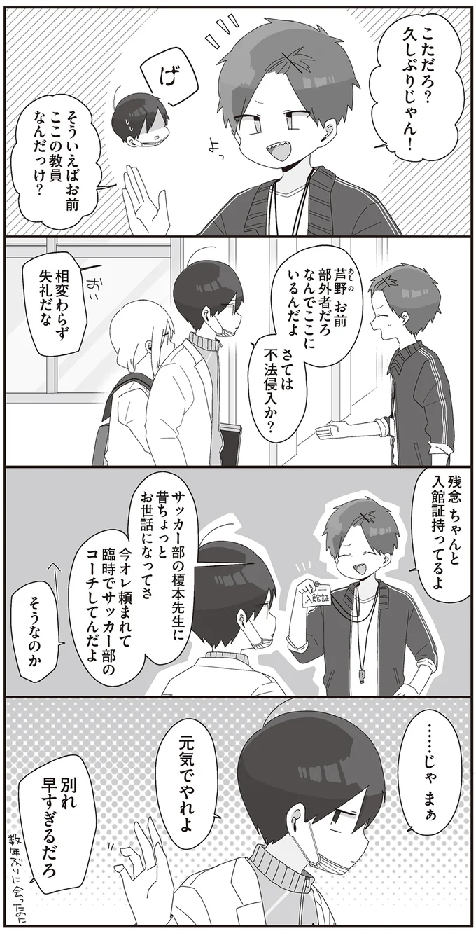 『ほむら先生はたぶんモテない4』より