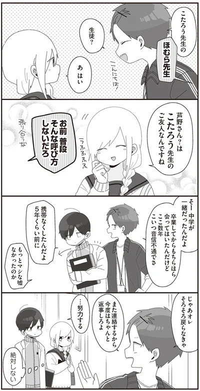 『ほむら先生はたぶんモテない4』より
