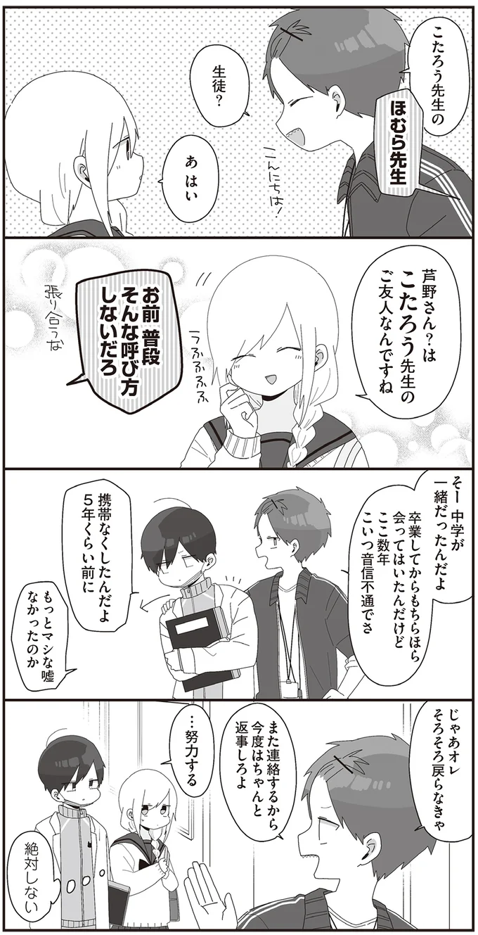 『ほむら先生はたぶんモテない4』より