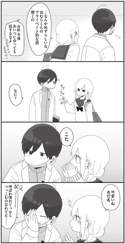 『ほむら先生はたぶんモテない4』より