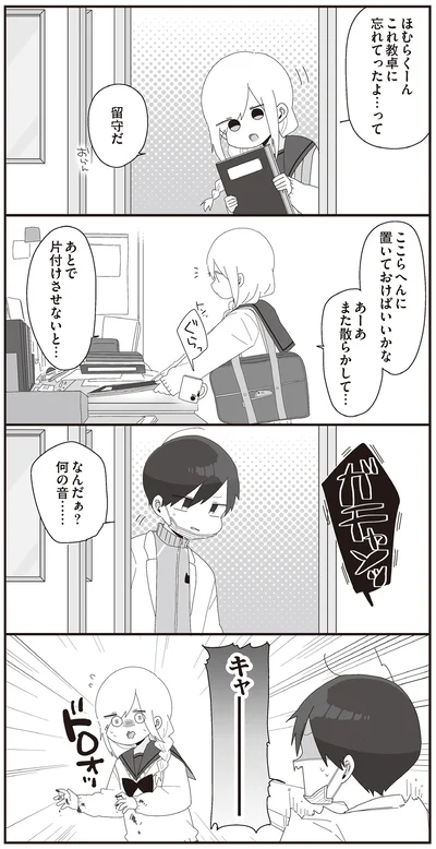 『ほむら先生はたぶんモテない4』より