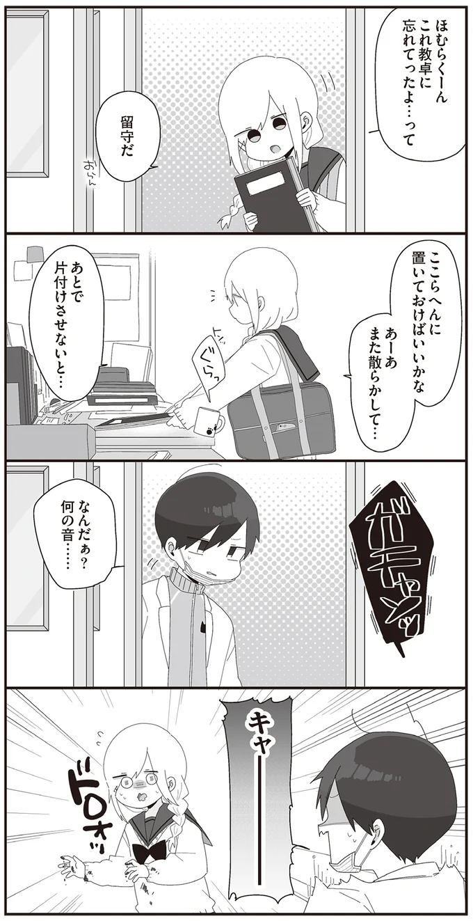 『ほむら先生はたぶんモテない4』より