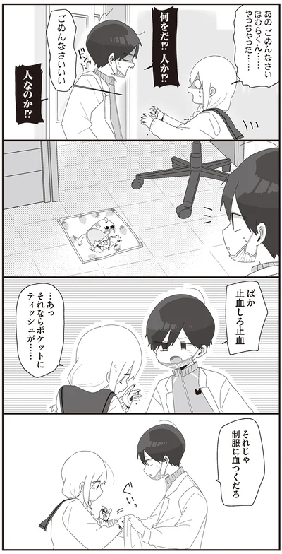 『ほむら先生はたぶんモテない4』より