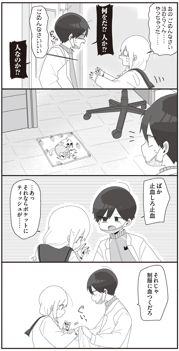 『ほむら先生はたぶんモテない4』より