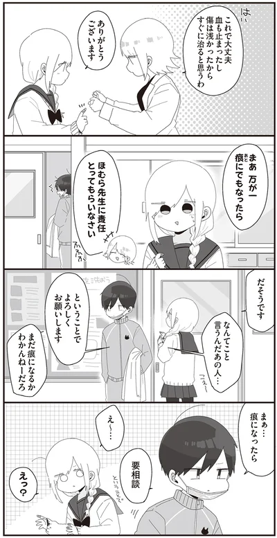 『ほむら先生はたぶんモテない4』より